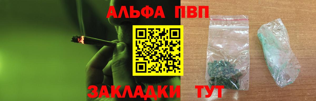 A-PVP  Вход с VPN  A PVP кристаллы  Волоколамск  A PVP мука  A PVP Соль 