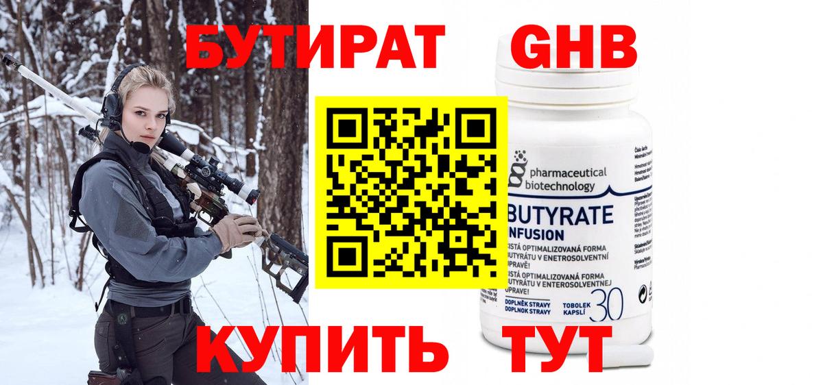 БУТИРАТ 1.4BDO  Вход с VPN  Волоколамск 