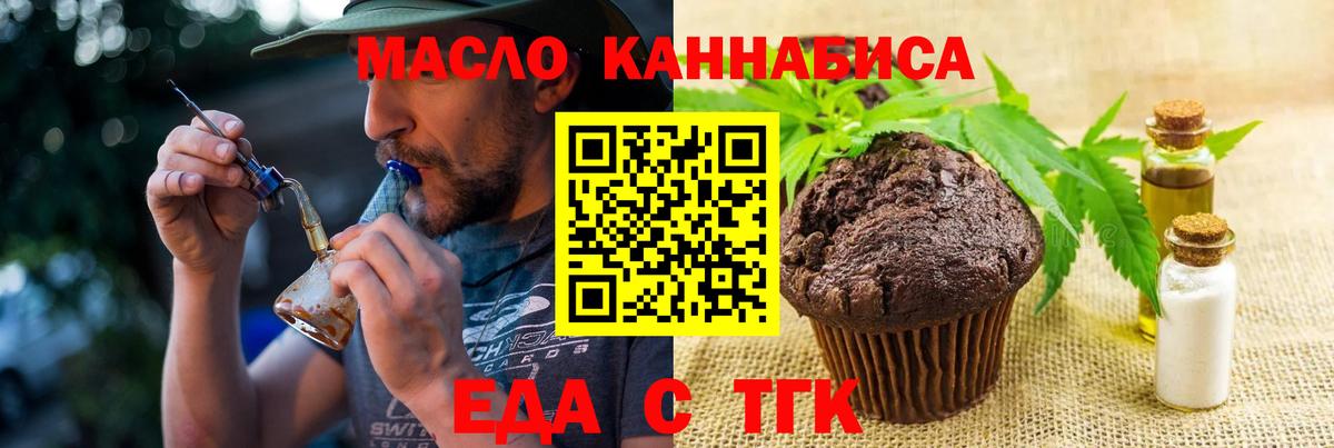 Волоколамск  Печенье с ТГК конопля  Вход с VPN 