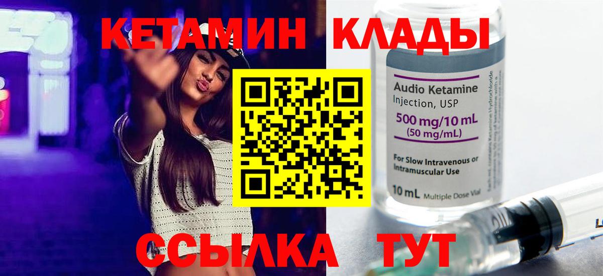 Кетамин ketamine  Вход с VPN  Волоколамск 