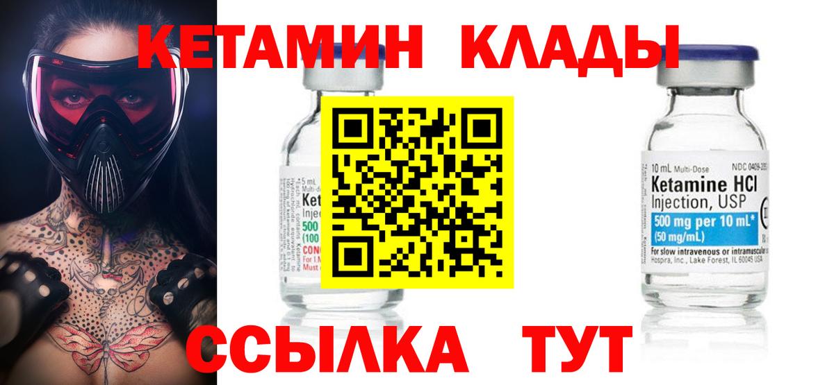 Кетамин ketamine Волоколамск