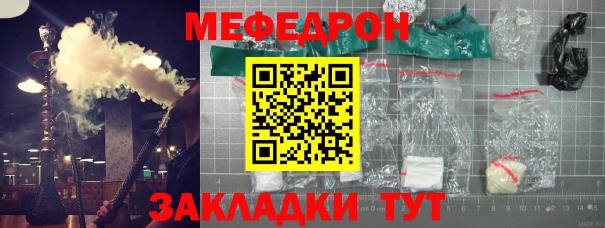 МЕФ  МЯУ-МЯУ  Мефедрон VHQ  Вход с VPN  МЯУ-МЯУ мяу мяу  наркота  Волоколамск 