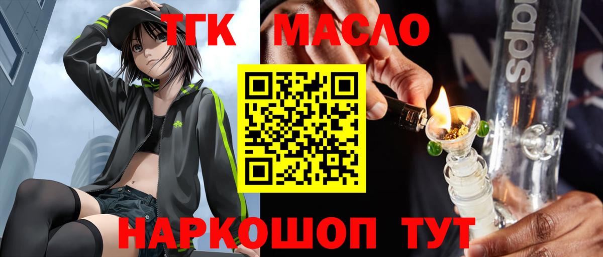 ТГК жижа Волоколамск